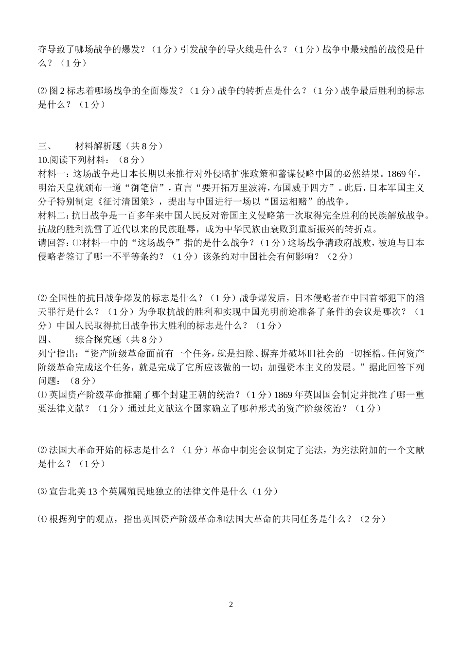 白银市2010年中考试卷_第2页