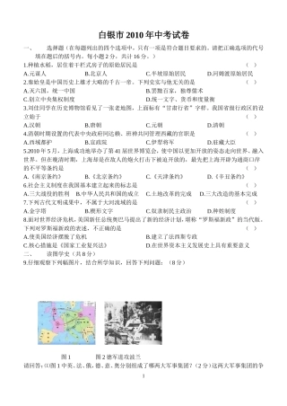白银市2010年中考试卷