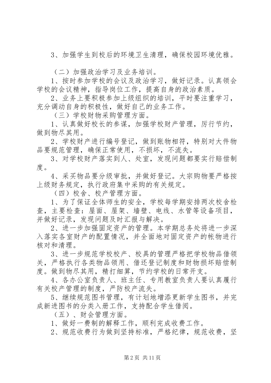 学校总务工作计划[五篇材料]_第2页
