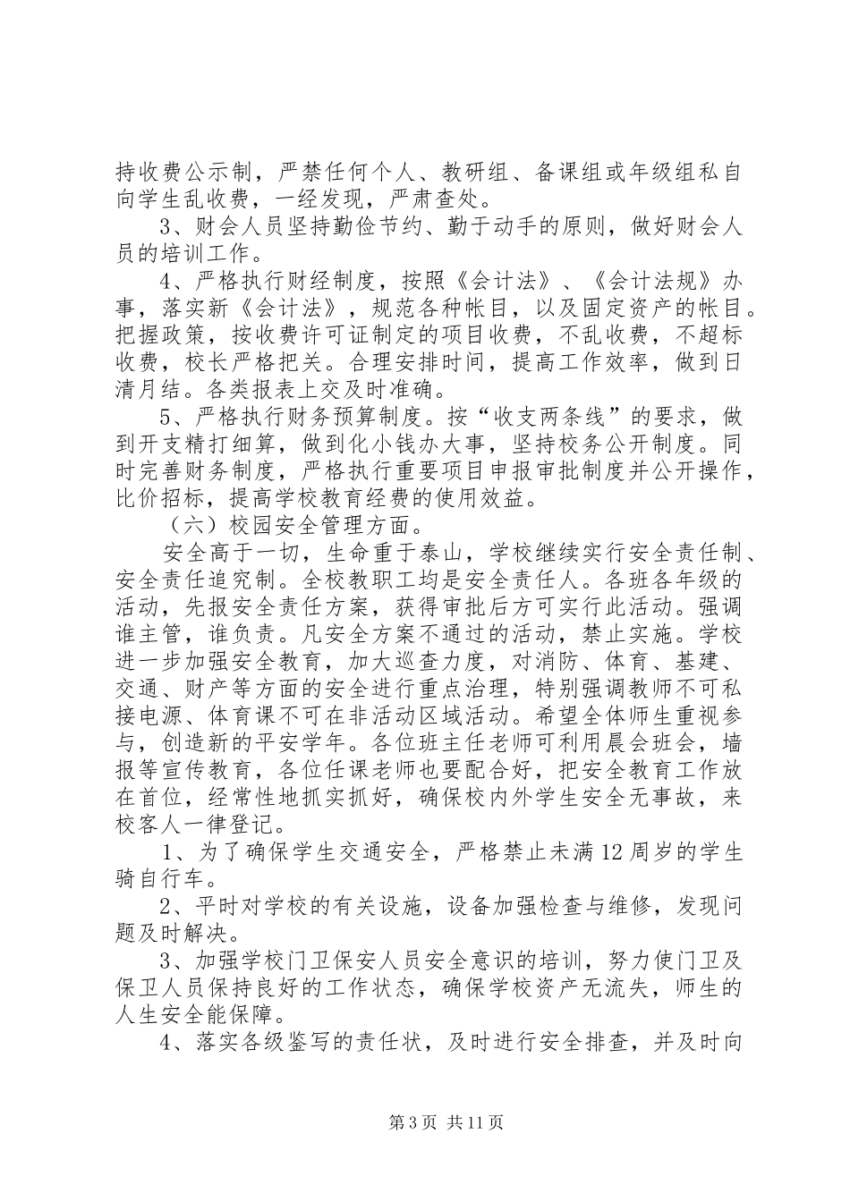 学校总务工作计划[五篇材料]_第3页