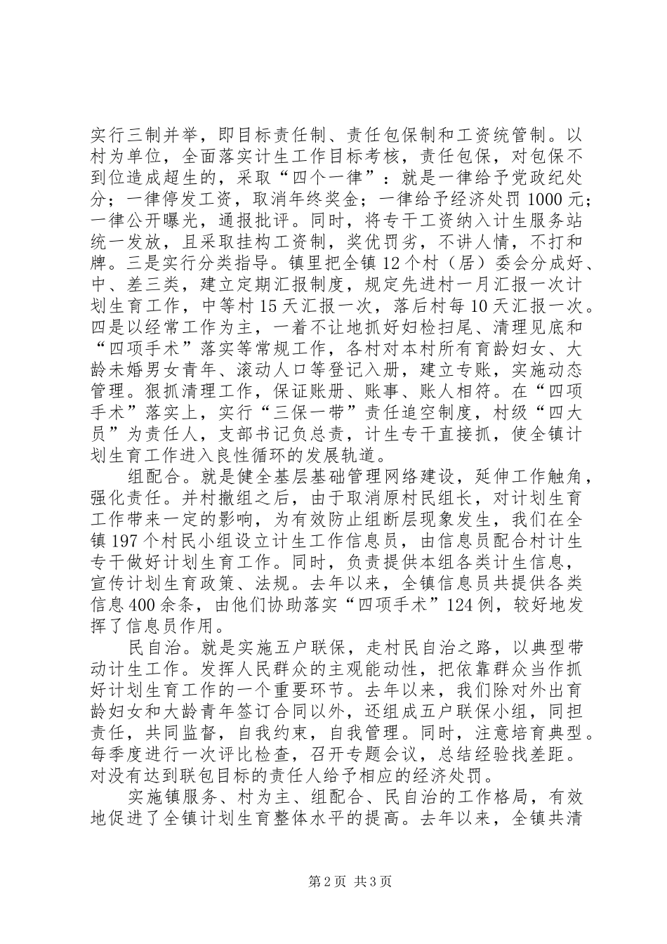 基层计划生育工作计划范文_第2页