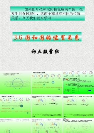 初中三年级数学下册第三章圆6、圆和圆的位置关系第一课时课件