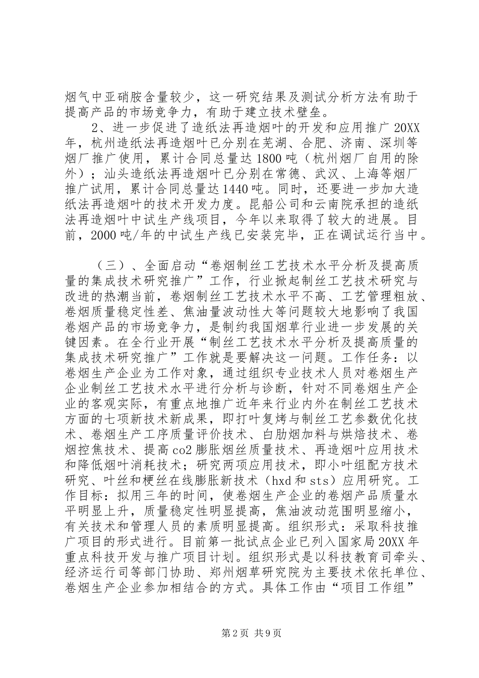 科技教育司年终工作总结与明年工作安排_第2页