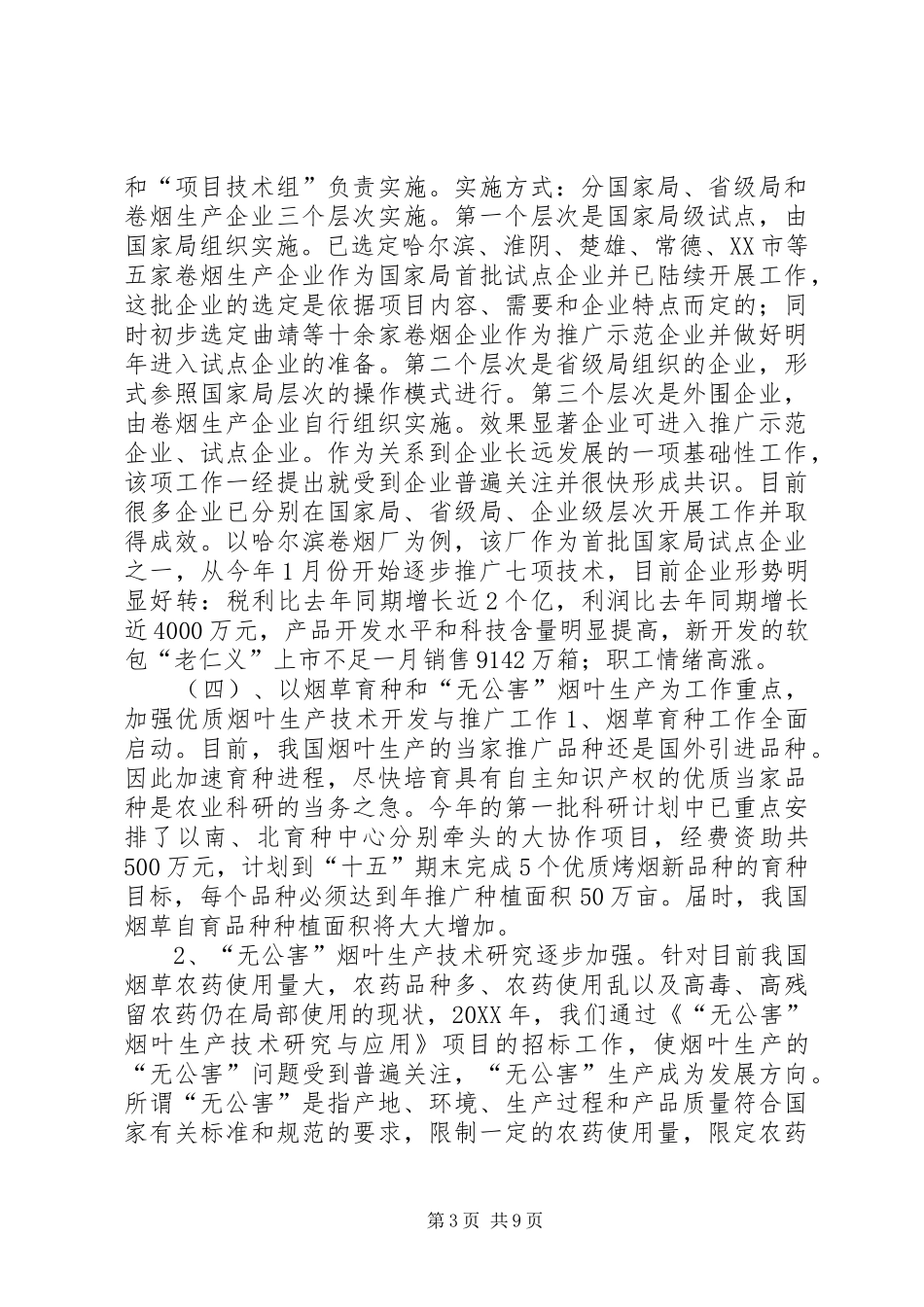 科技教育司年终工作总结与明年工作安排_第3页