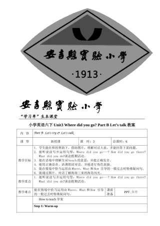 PEP六下英语U3WheredidyougoPartBLet'stalk教案