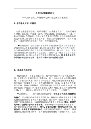 少犯错误就是得高分