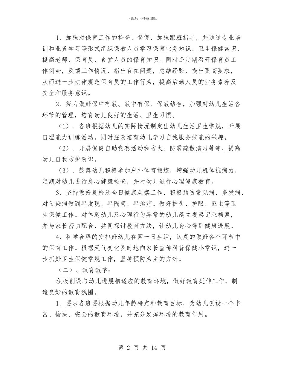 幼儿园年度卫生保健工作计划与幼儿园年度安全工作计划_第2页