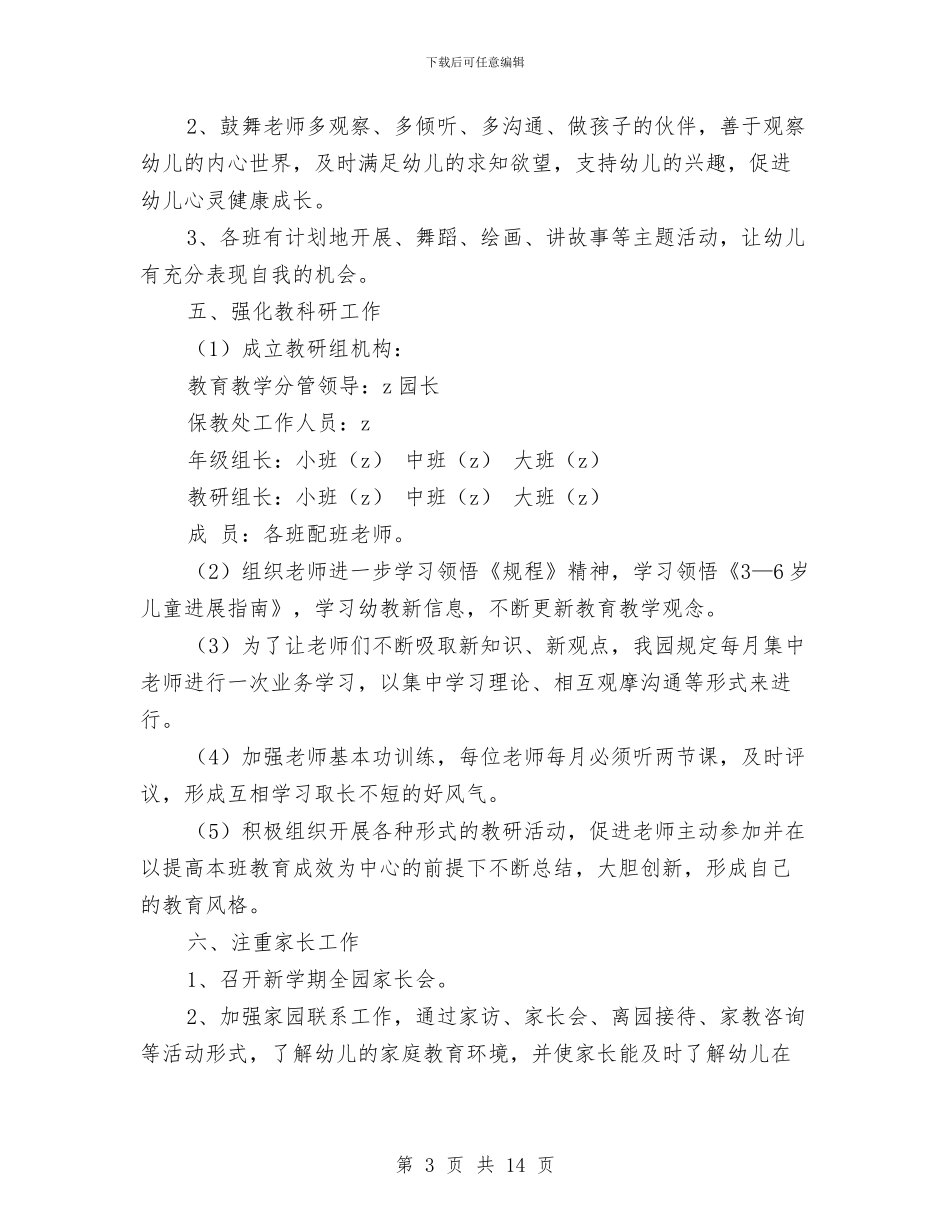 幼儿园年度卫生保健工作计划与幼儿园年度安全工作计划_第3页