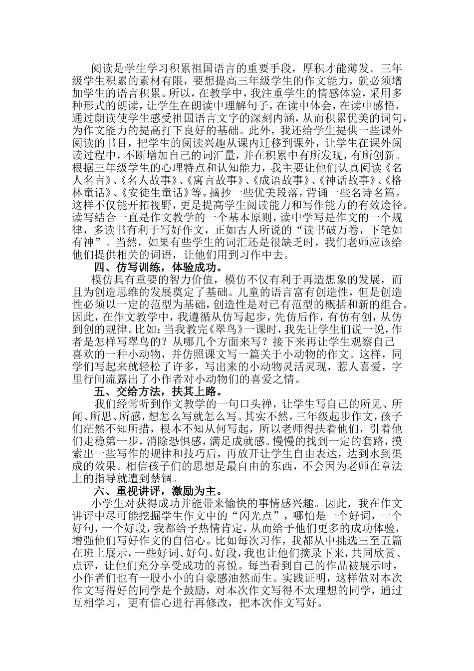 浅谈小学三年级起步作文教学_第2页