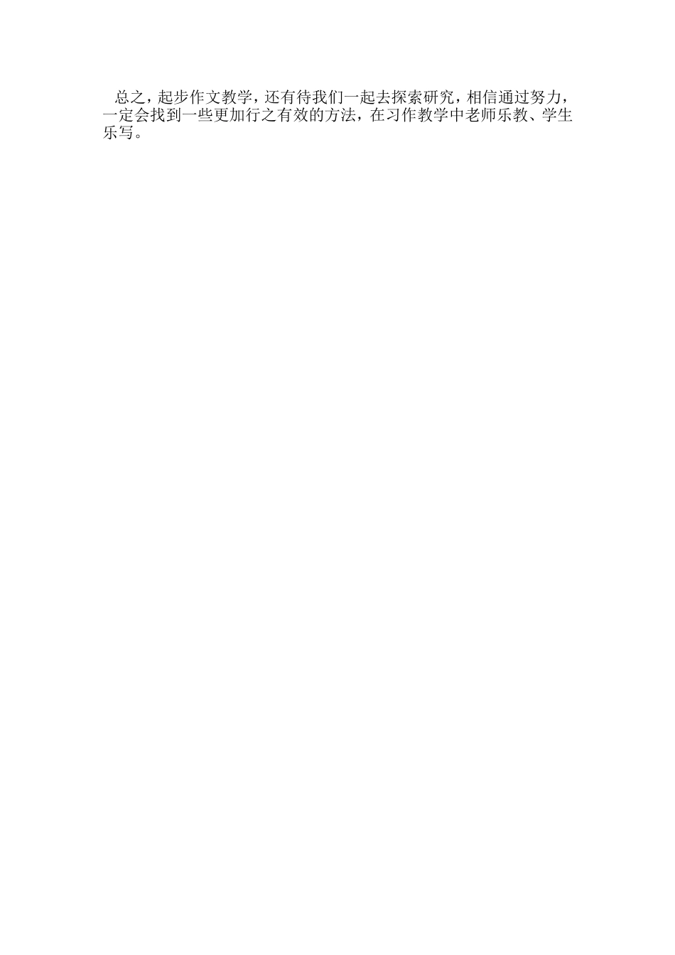 浅谈小学三年级起步作文教学_第3页