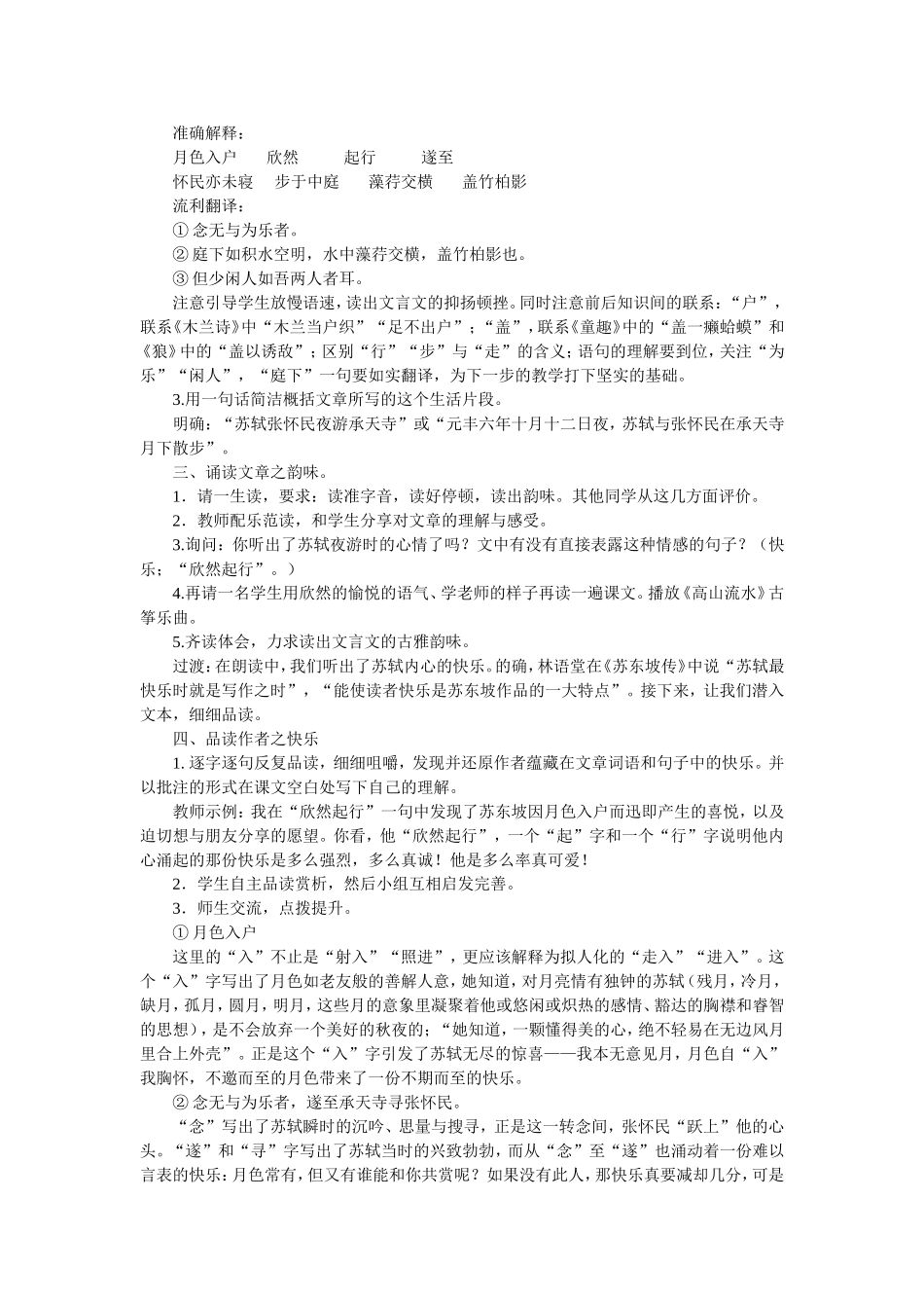 记承天寺夜游 (4)_第2页