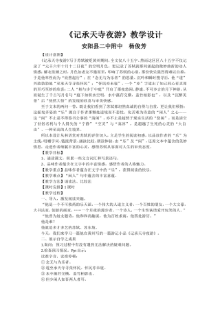 记承天寺夜游 (4)