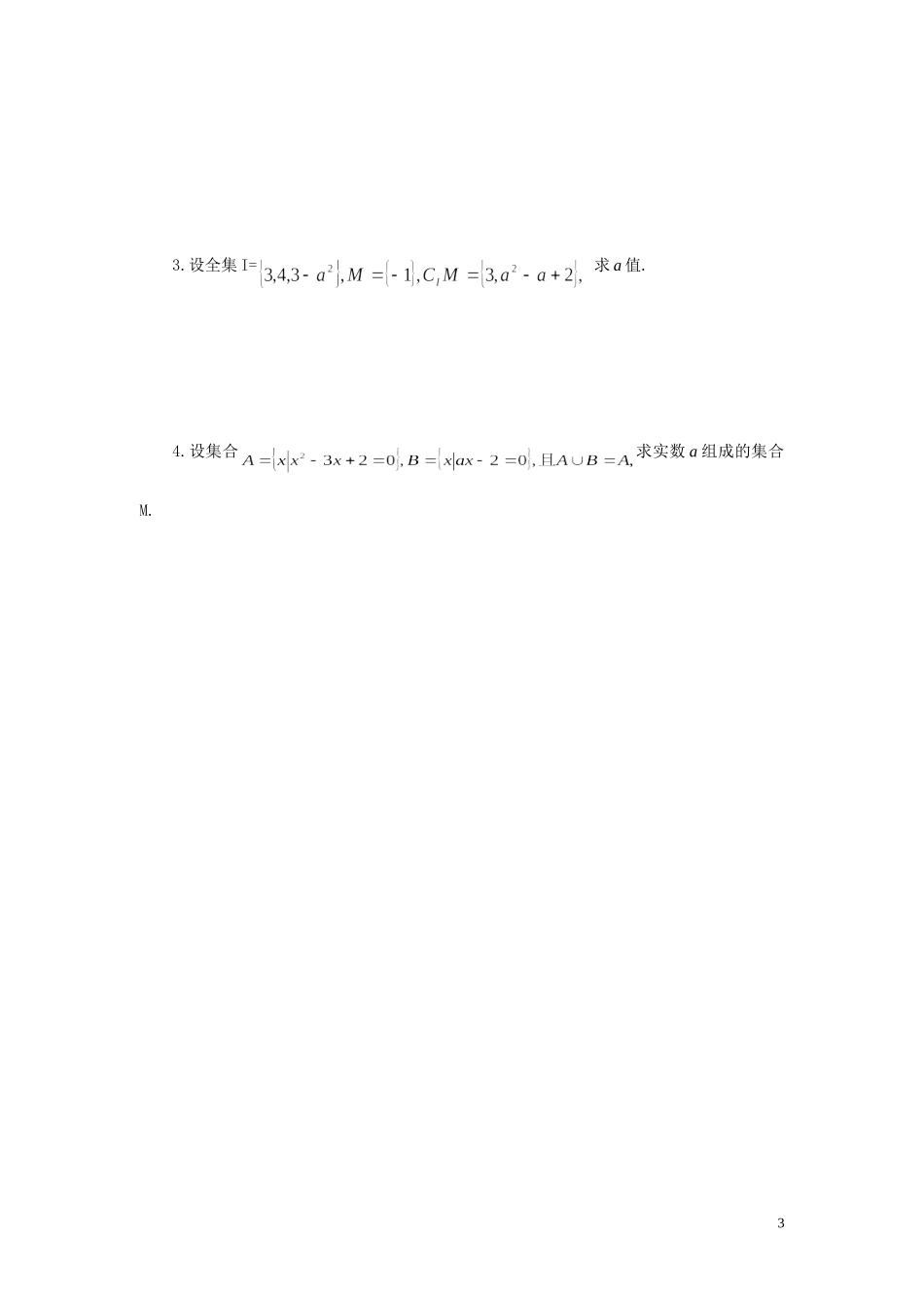 中职数学_集合测试题_第3页