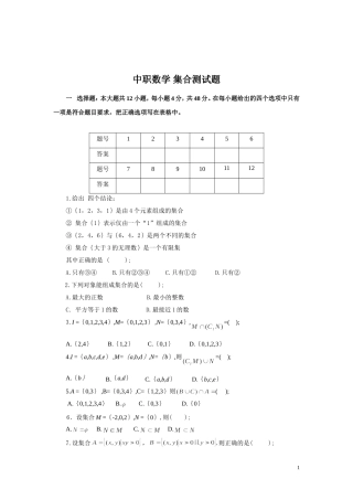 中职数学_集合测试题