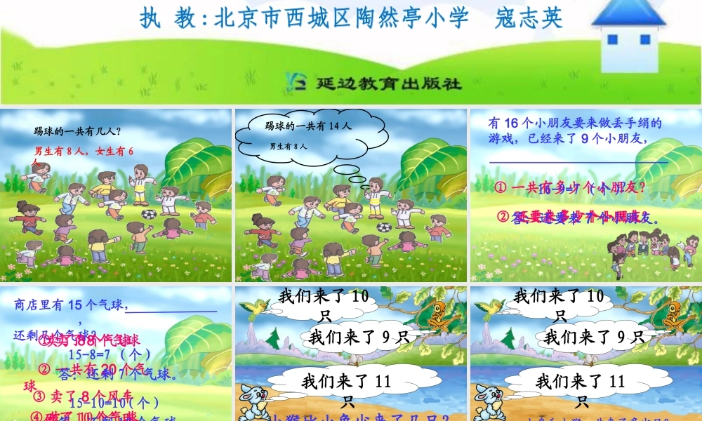 课题四解决问题