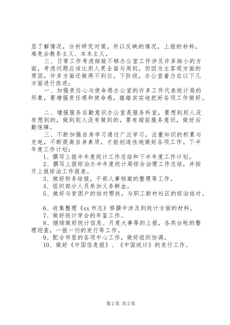 机关办公室工作总结及计划_第2页