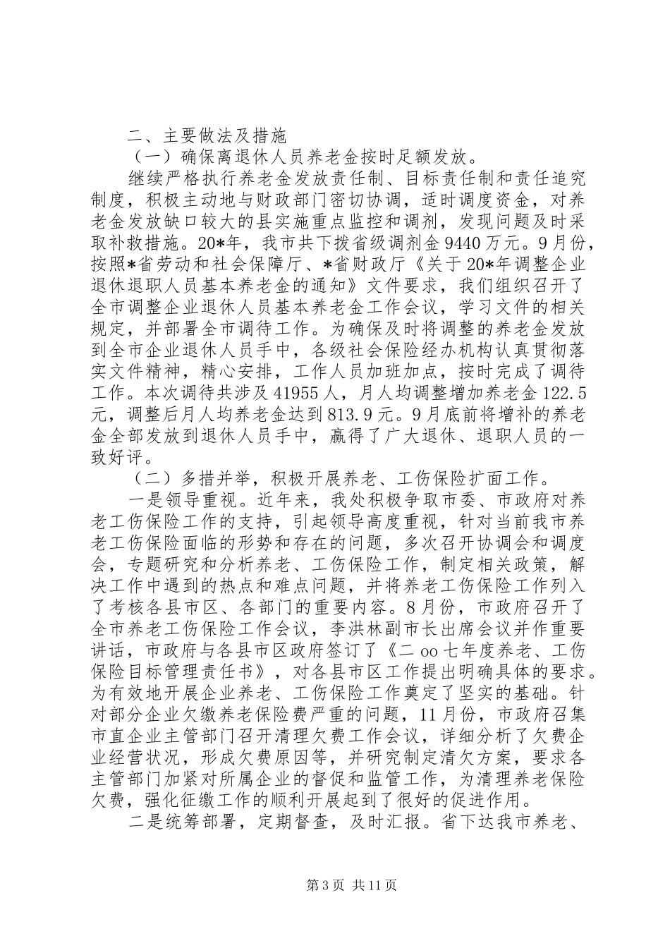 社保处养老工伤保险工作总结及工作计划_第3页