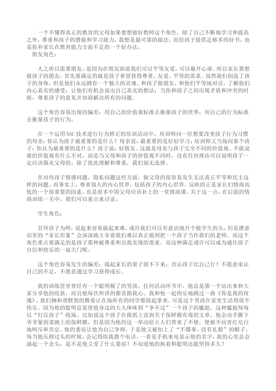 你是那个角色_第2页