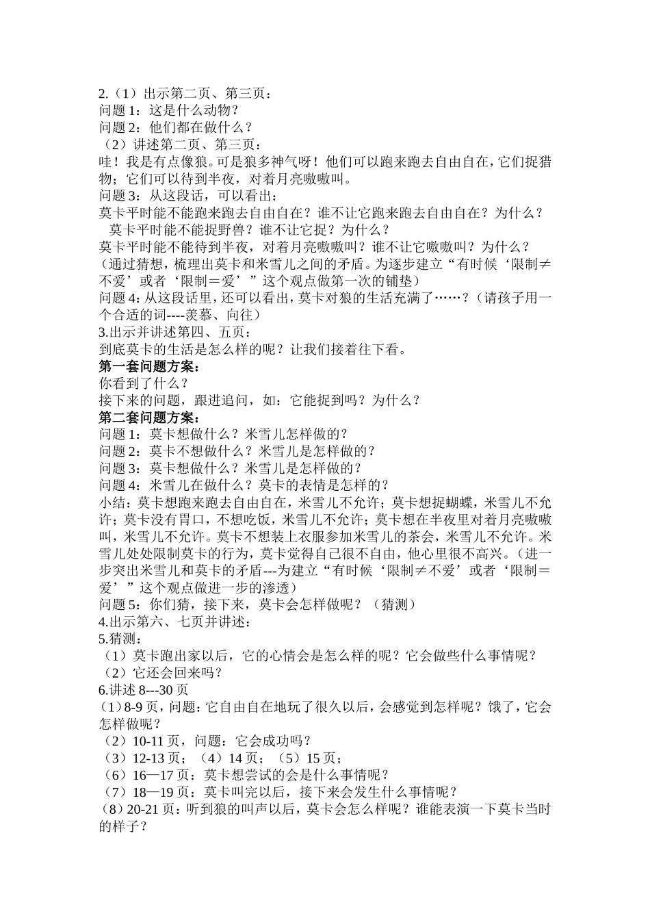 幼儿园大班绘本《像狼一样嚎叫》优质课教案_第2页