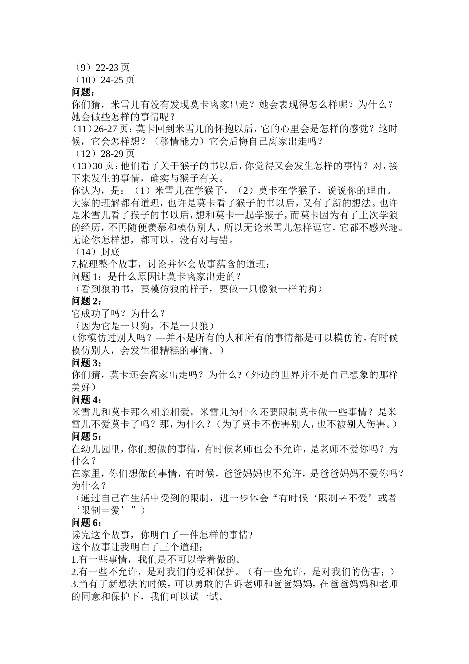 幼儿园大班绘本《像狼一样嚎叫》优质课教案_第3页