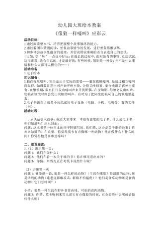 幼儿园大班绘本《像狼一样嚎叫》优质课教案