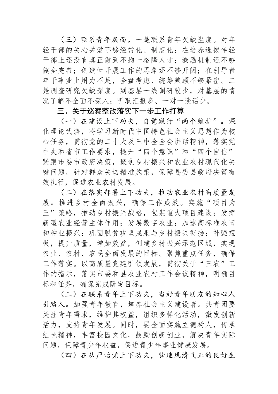 市农业农村局2024年巡察整改工作总结_第3页