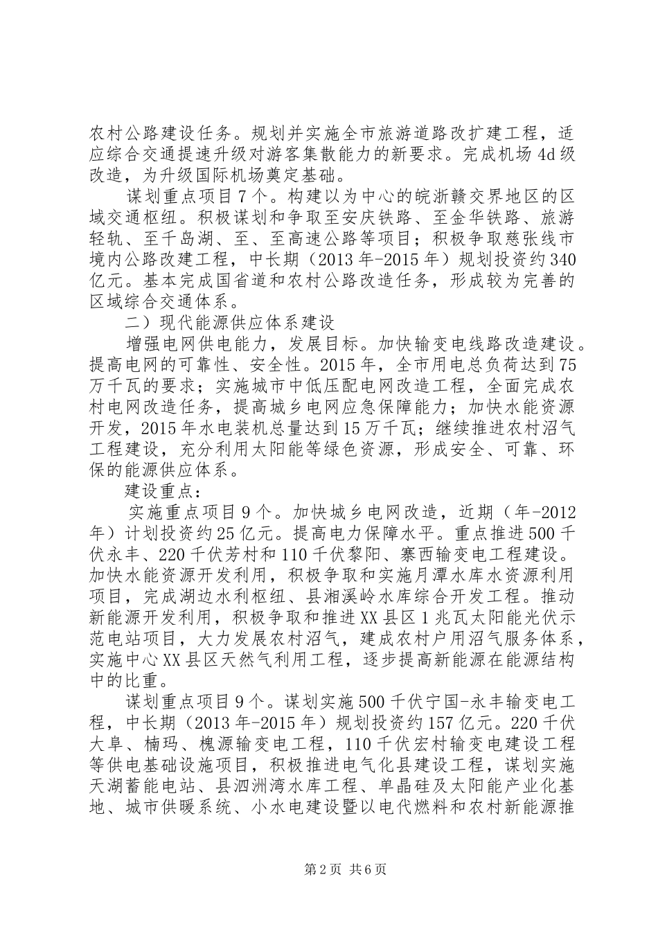 民政局现代基础设施建设工作计划_第2页