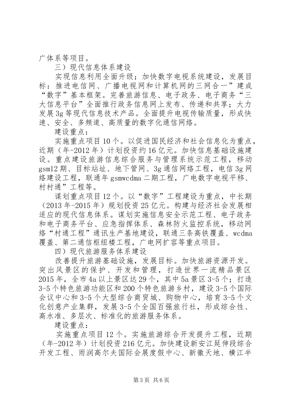 民政局现代基础设施建设工作计划_第3页