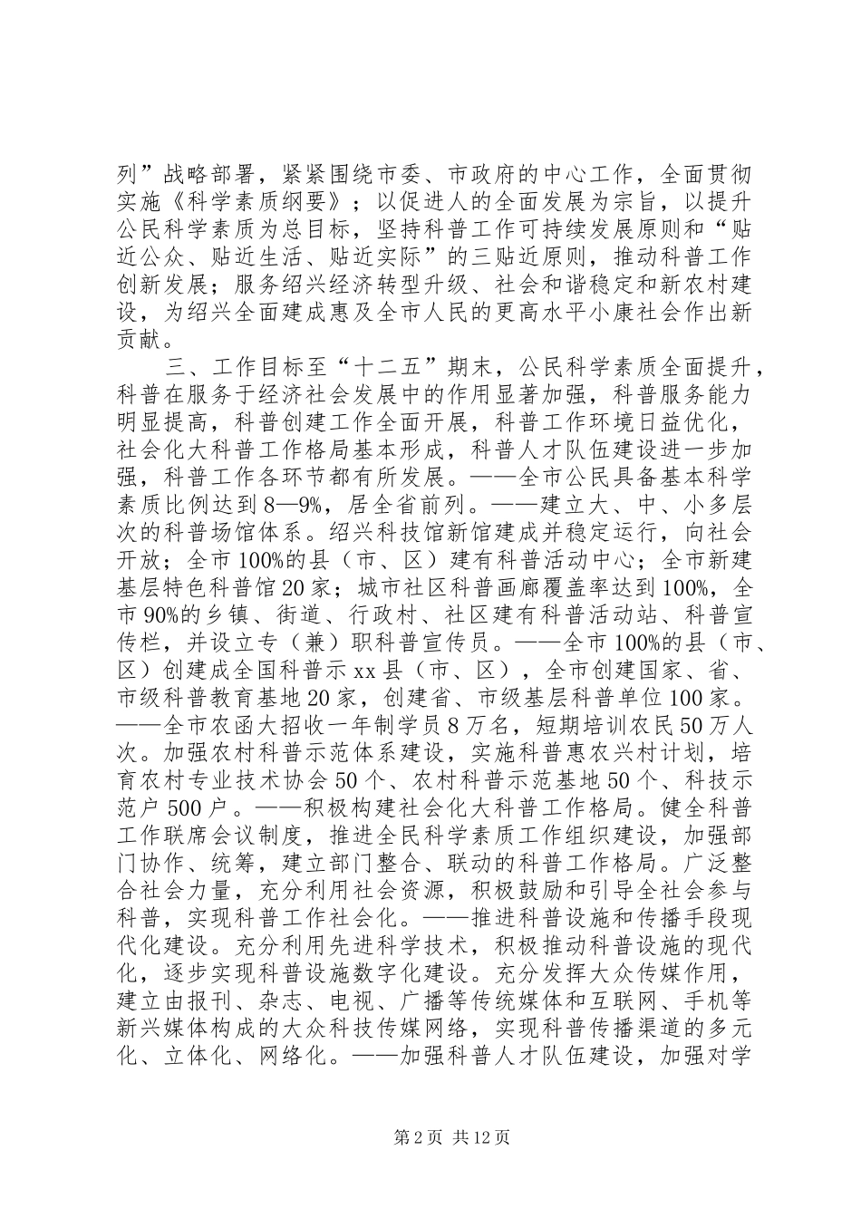 政协科学技术普及工作发展规划_第2页