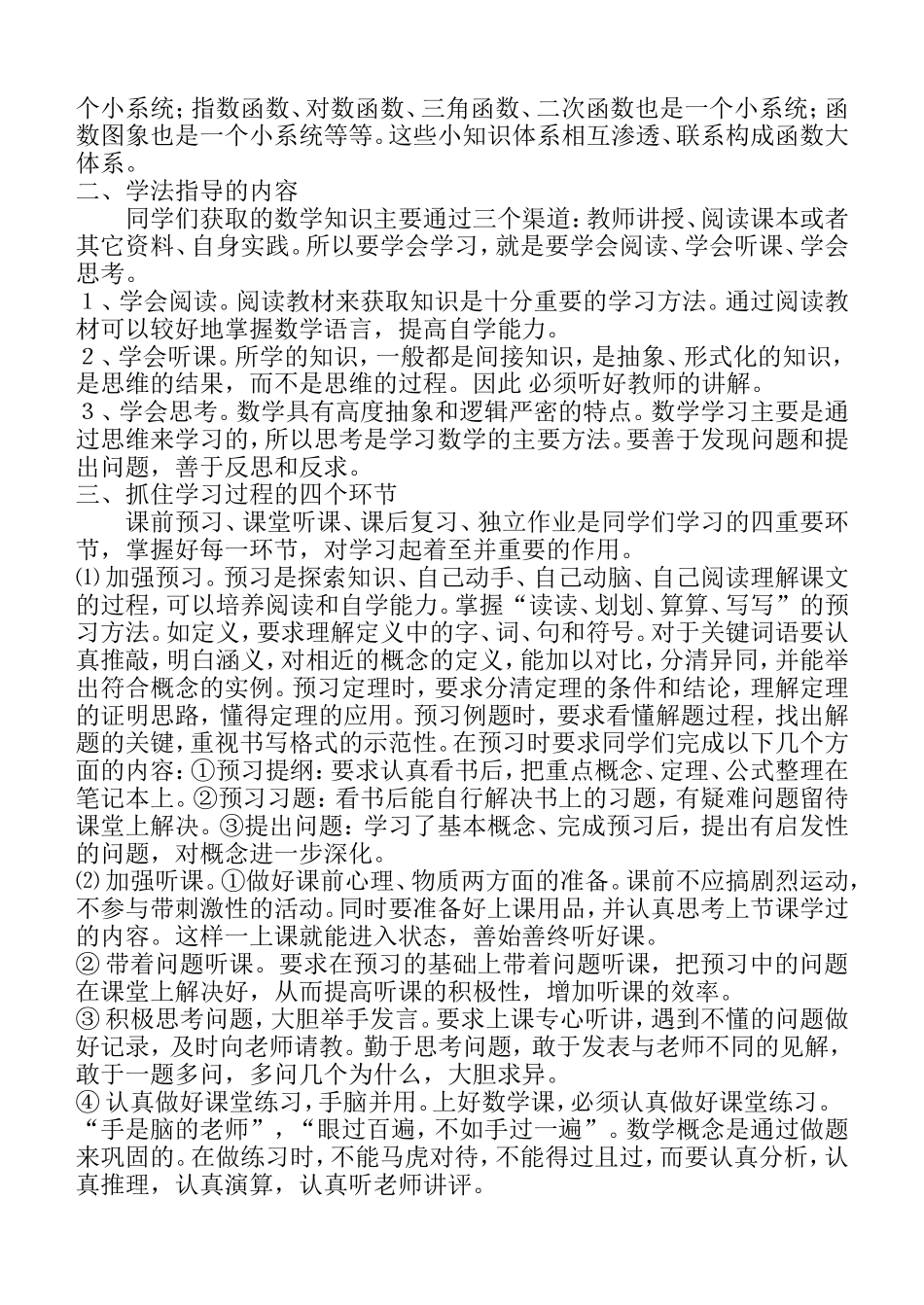 高一数学学法指导_第2页