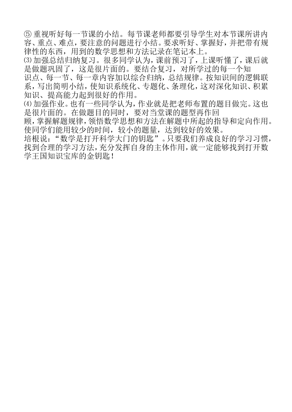 高一数学学法指导_第3页