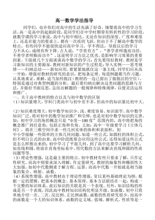 高一数学学法指导