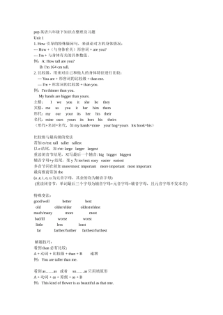 pep英语六年级下知识点整理及习题