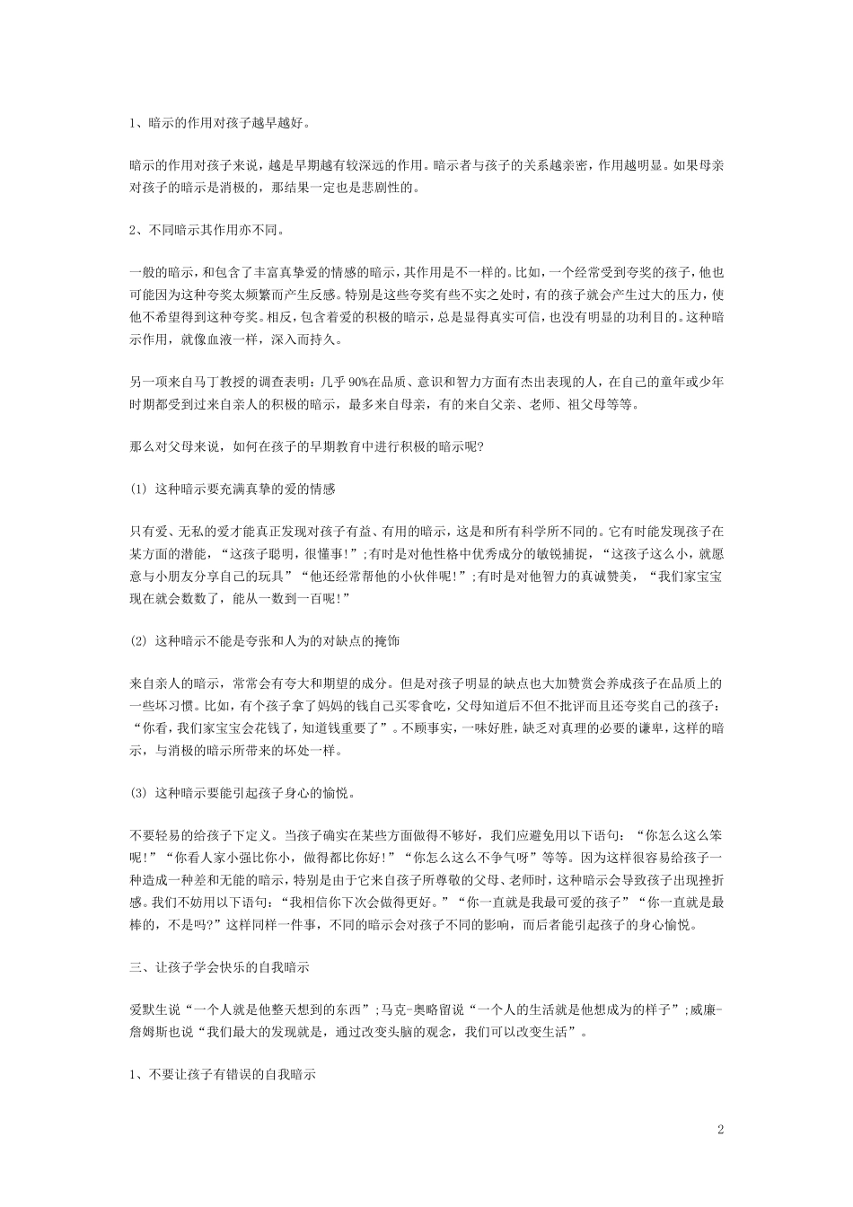 用有益的心理暗示引导孩子_第2页