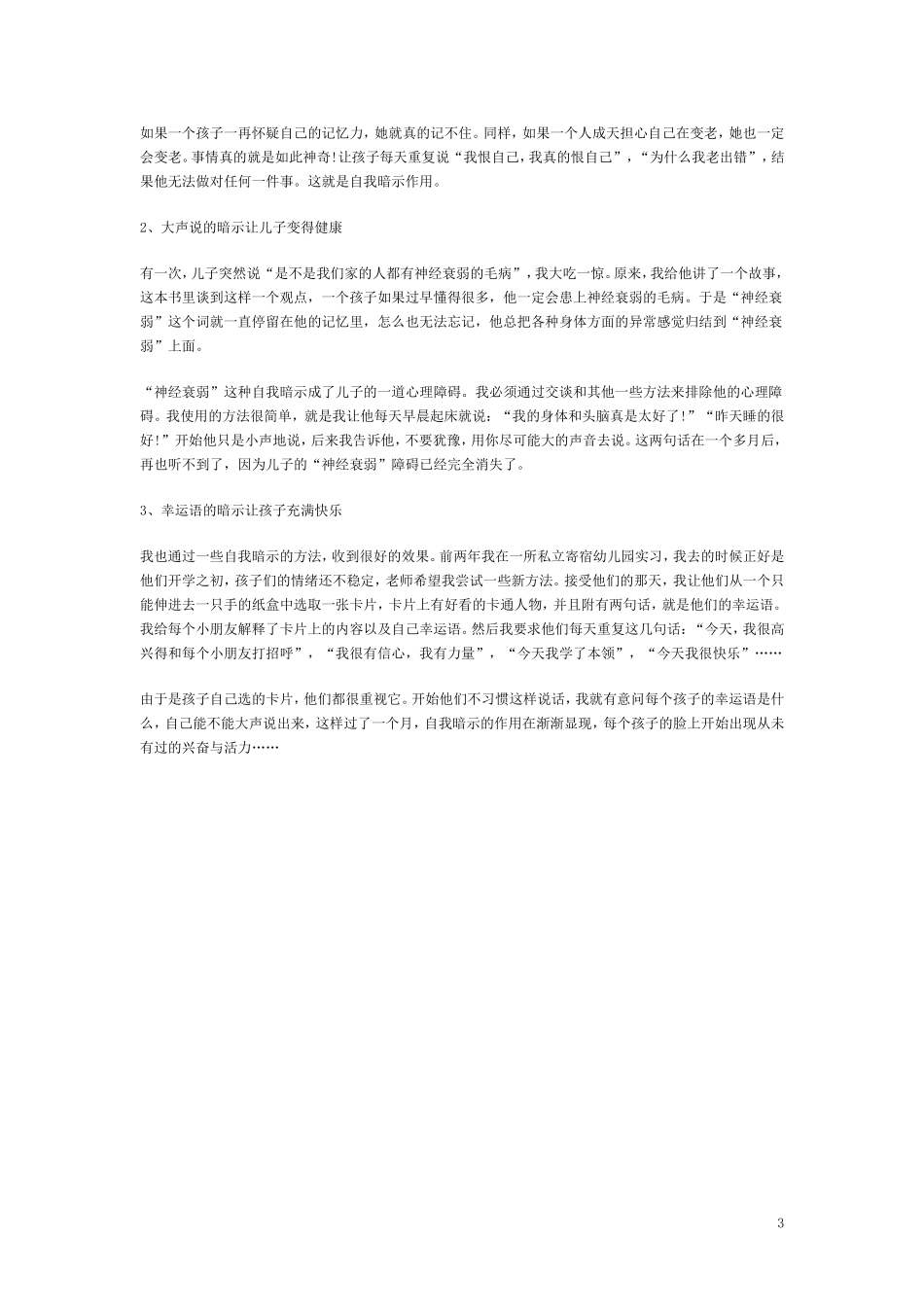 用有益的心理暗示引导孩子_第3页