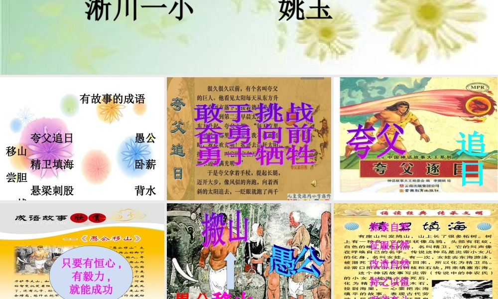 西师版语文第四册《有故事的成语》课件