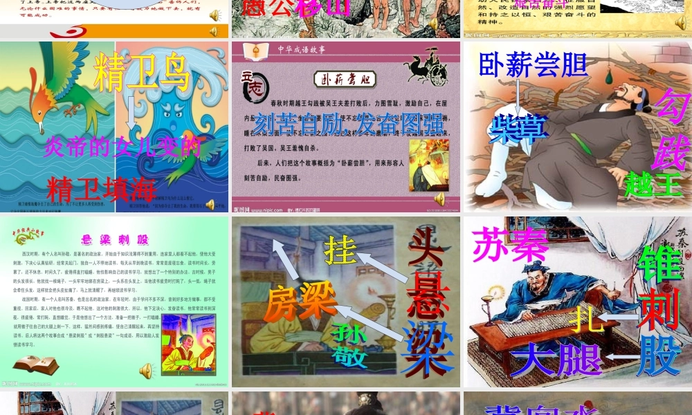 西师版语文第四册《有故事的成语》课件