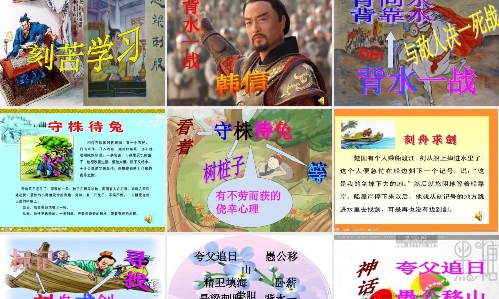 西师版语文第四册《有故事的成语》课件