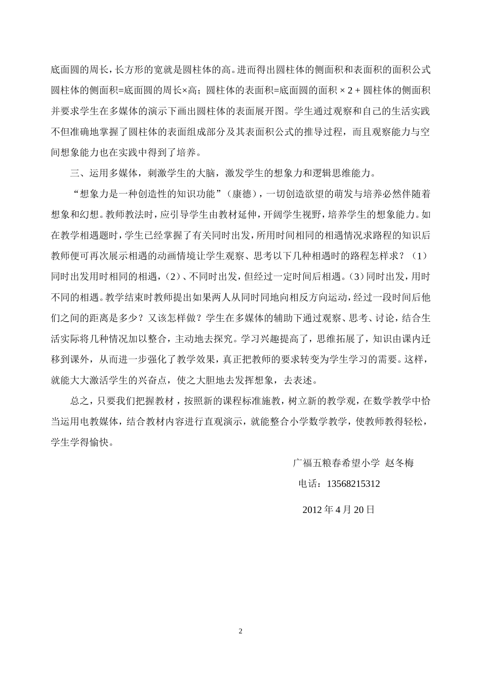 如何利用多媒体带来高效课堂？_第2页