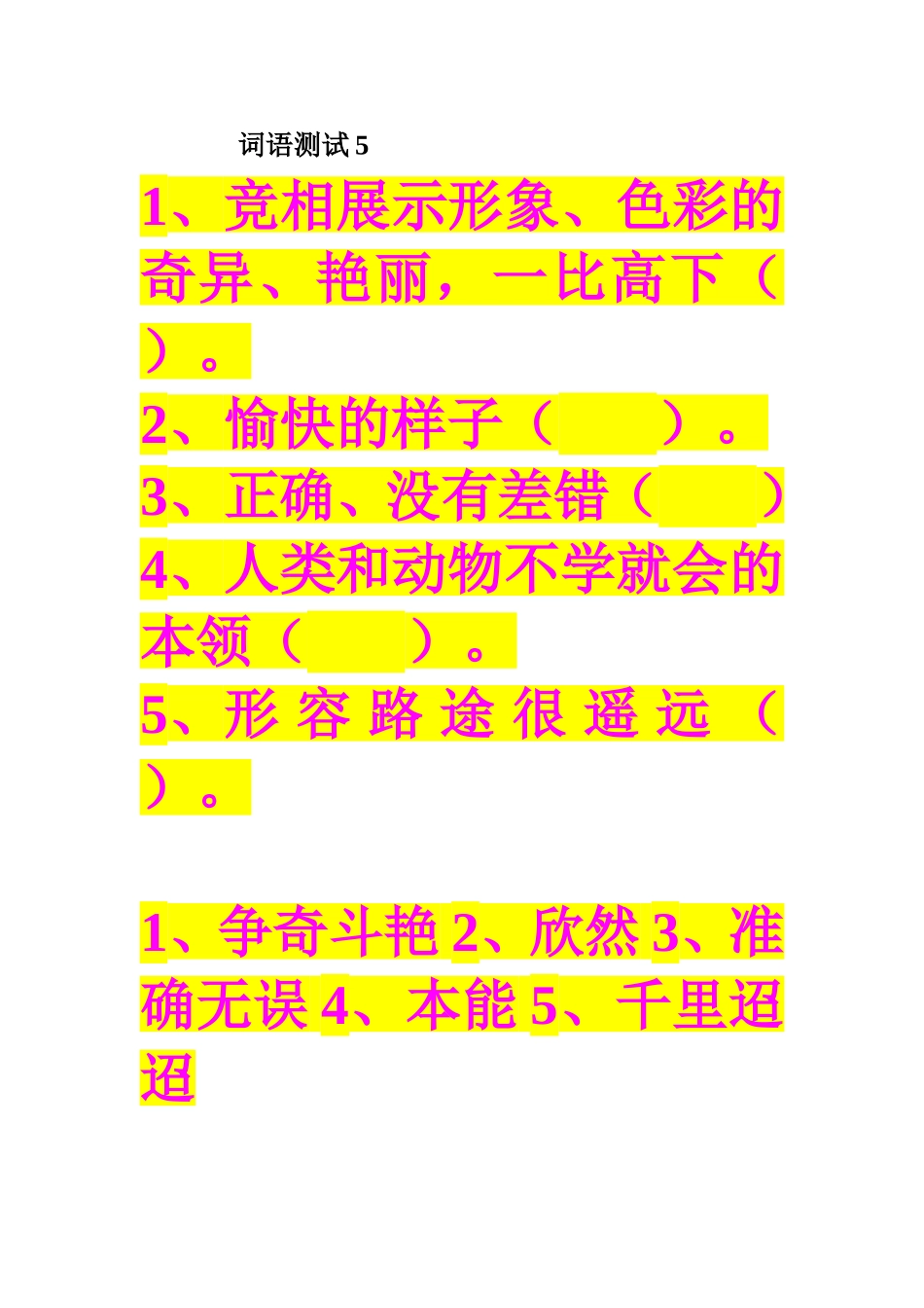 三年级语文上册词语测试5_第1页