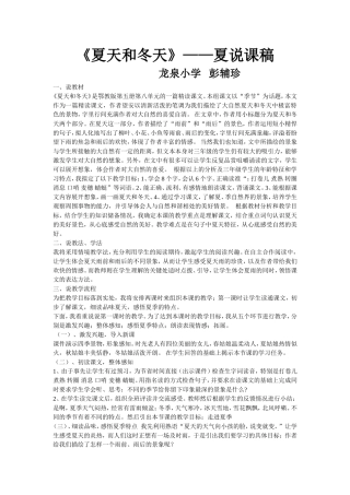 夏天和冬天说课稿