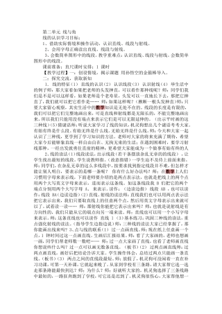 线与角教案温元春