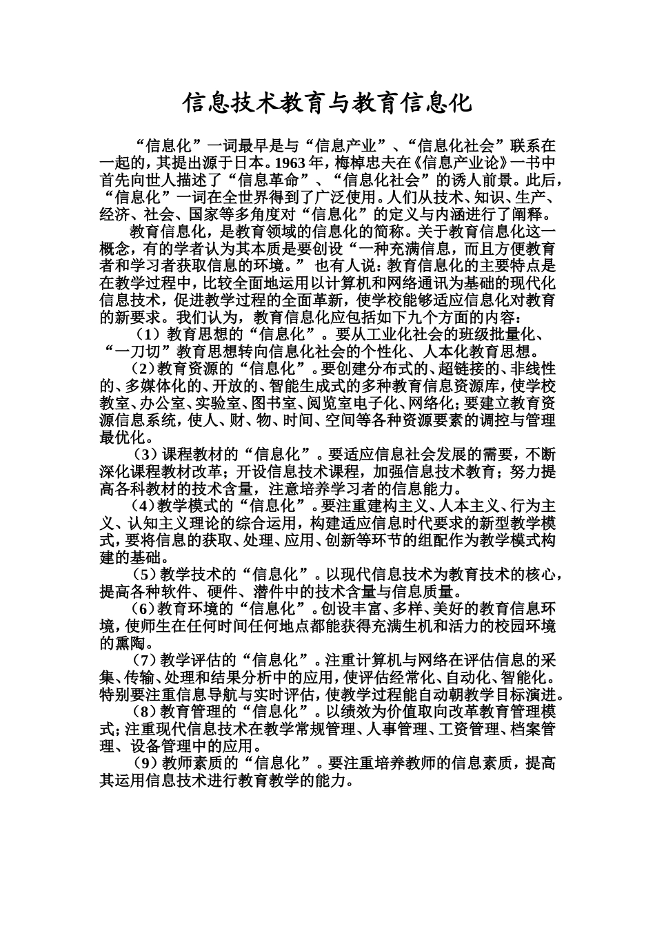 信息技术教育与教育信息化_第1页