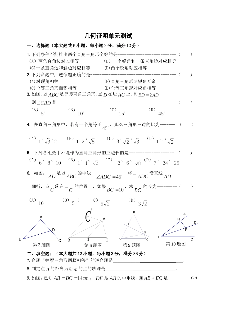 几何证明单元测试_第1页