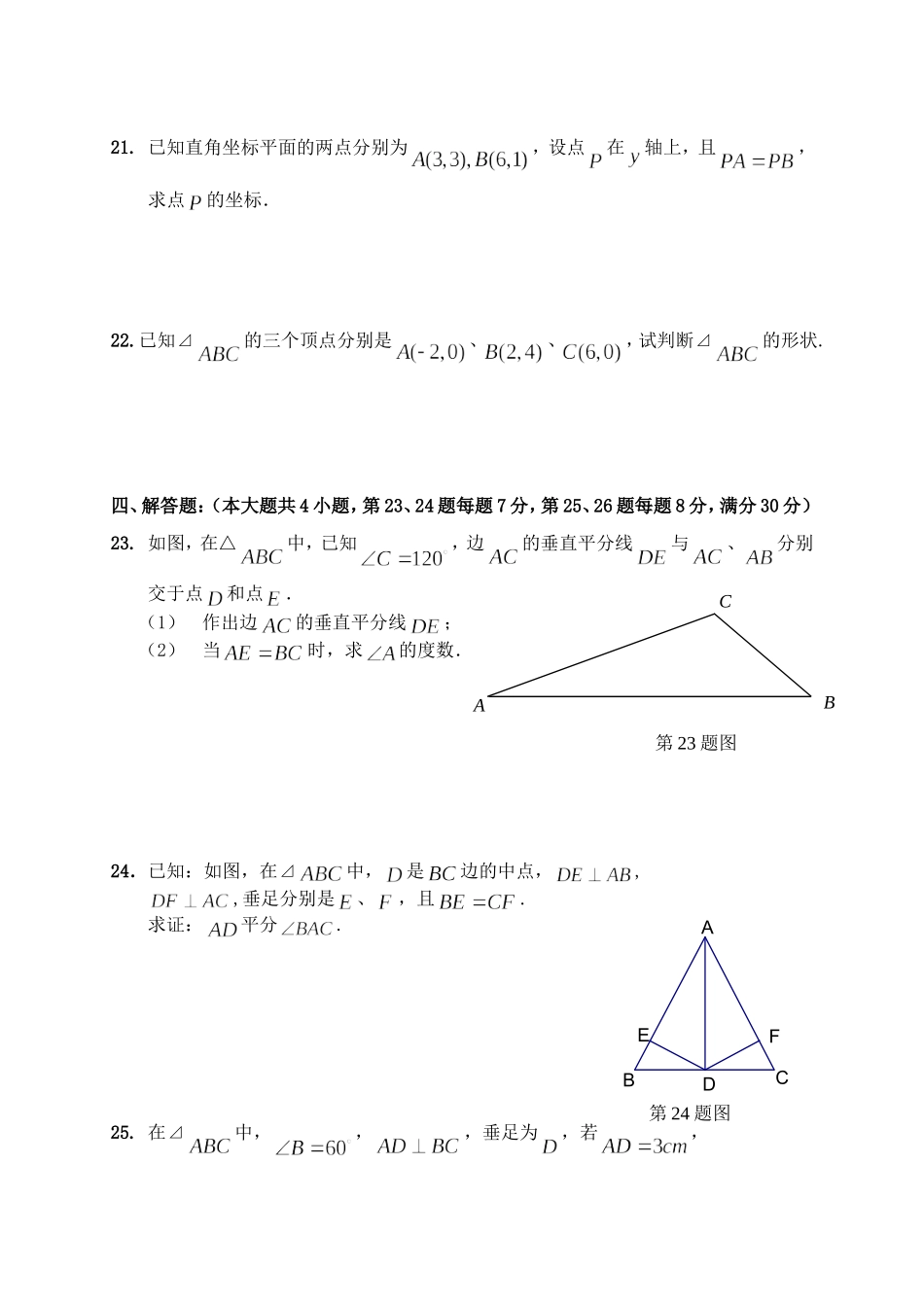 几何证明单元测试_第3页