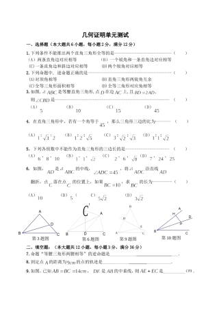 几何证明单元测试