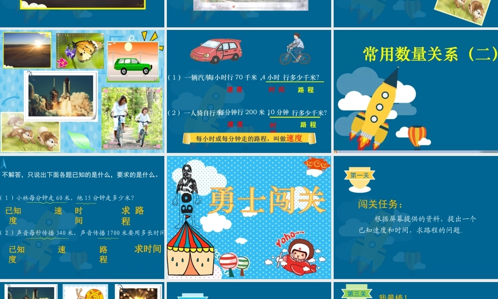 常用数量关系（二）