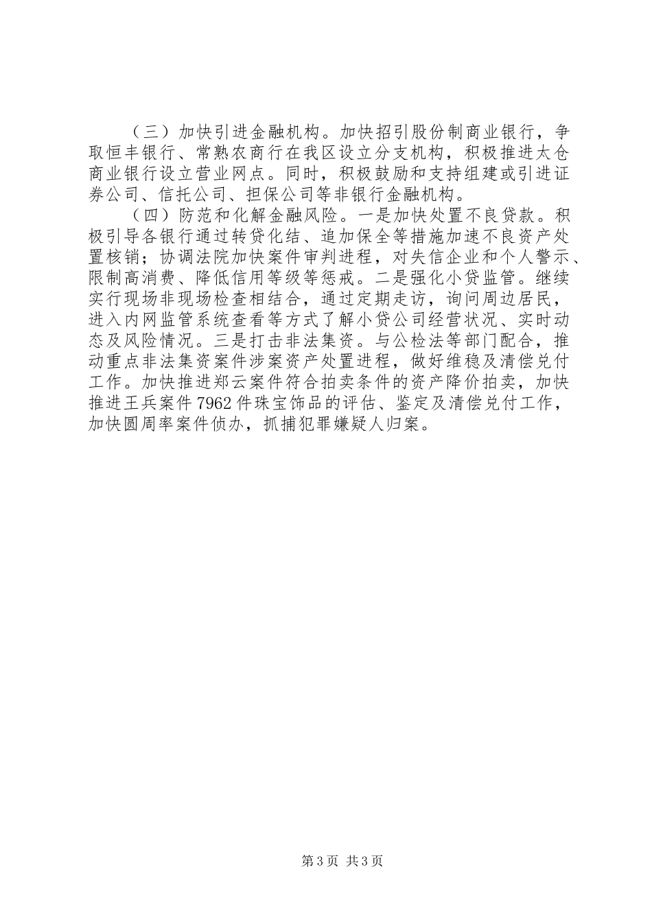 金融办上半年工作总结及下半年工作计划_第3页