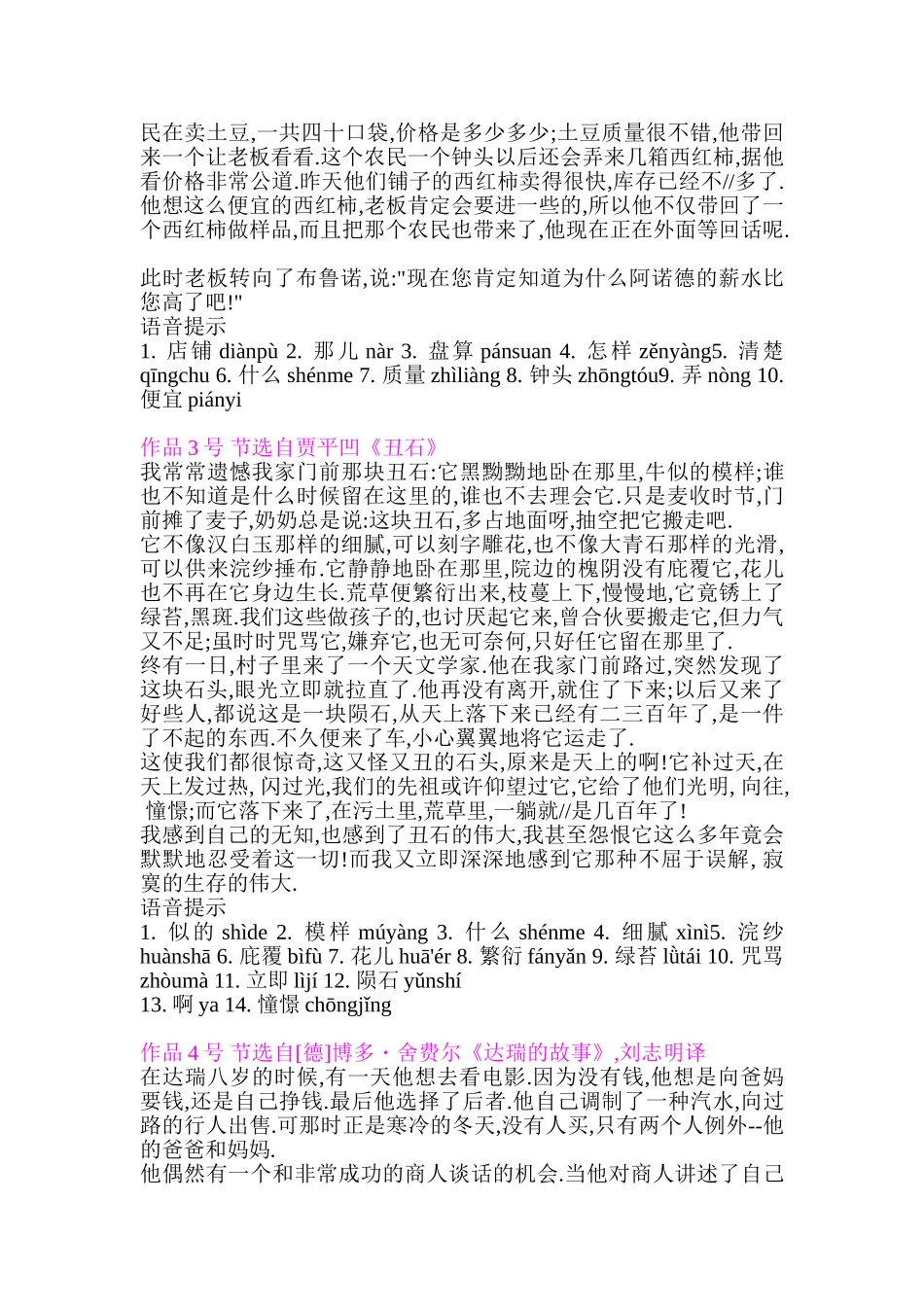 2012年上海普通话考试--60篇朗读作品内容_第2页