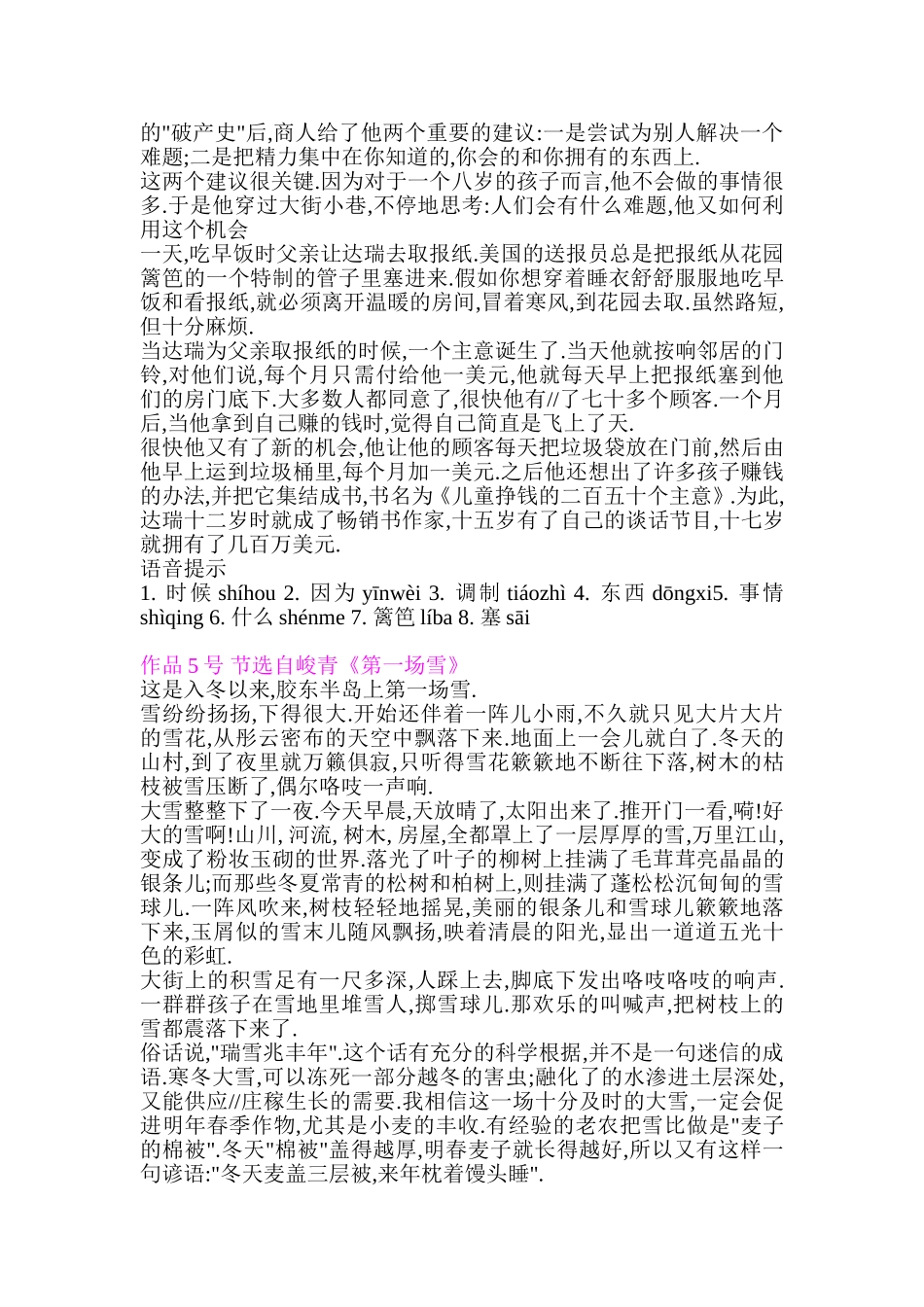 2012年上海普通话考试--60篇朗读作品内容_第3页